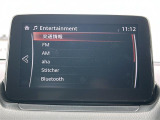 【純正マツダコネクトナビ】ナビゲーション機能はもちろん、スマホ連携、Bluetooth、USB接続、ラジオの基本機能に加えフルセグTVのセットオプションを装備。