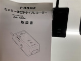 ドライブレコーダー装備