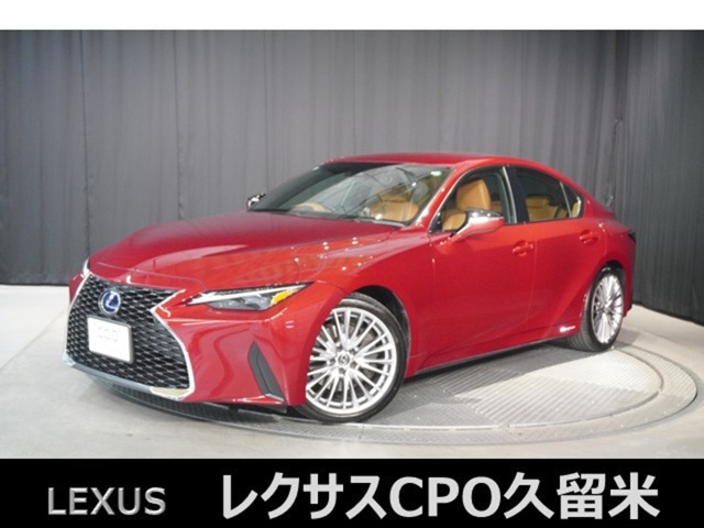IS 300h バージョンL 