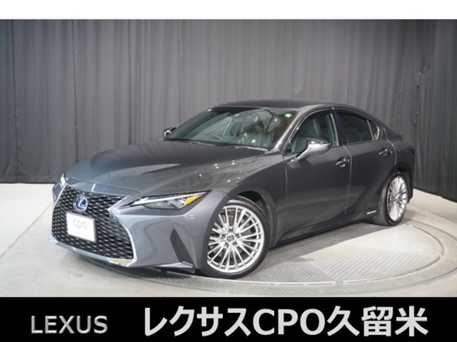 IS 300h バージョンL 