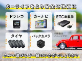 クルマ選びとご一緒にいかがでしょうか?