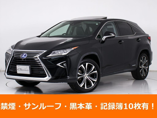 RX 450h バージョンL 禁煙 サンルーフ 全画面ナビ