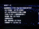 地図データは2017年秋版となっております☆有料で最新版に更新も可能です!
