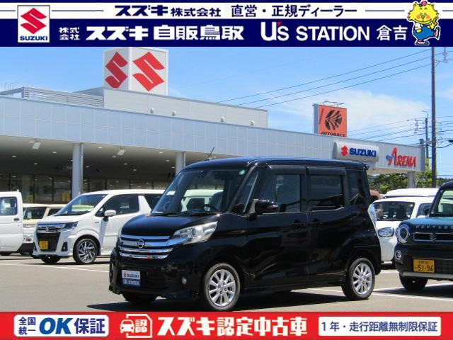 デイズルークス ハイウェイスター X 