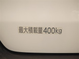 積載量は400kg!