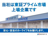 東証プライム市場上場のネクステージグループでは、安心してご検討いただける様に『販売ポリシー』を設けております。粗悪車を販売しない・法定点検整備の実施推奨等、お客様に寄り添ったサービスを提供しています。