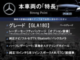 GLAクラス GLA180 