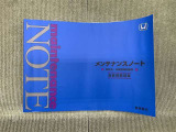 点検整備の記録メンテナンスノートあります。