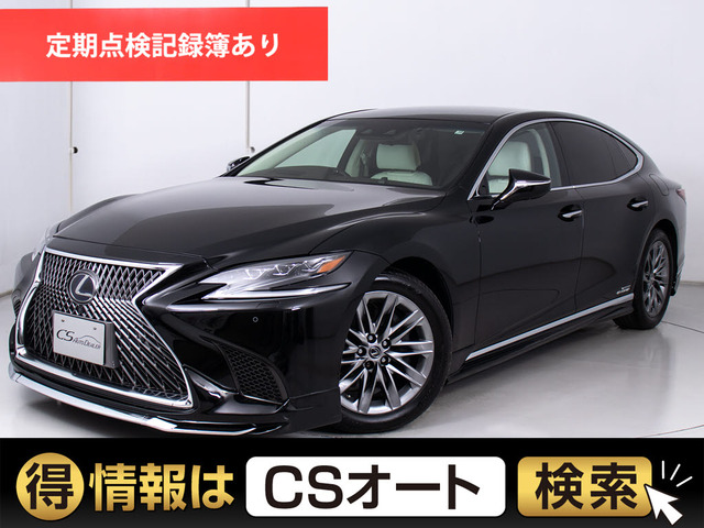LS500h バージョンLワンオーナー 白本革 禁煙車