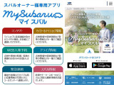 スバルのアプリは愉しい情報がいっぱい。車検点検のご予約はこのアプリから出来ます。