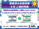 登録済み未使用車 キャンペーン開催中。2つのメンテナンスパックをプレゼント!