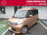 日産 デイズルークス