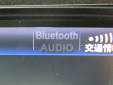 Bluetoothオーディオも接続可能♪新しい楽曲やお好みのプレイリストで楽しいドライブをしませんか?