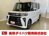 弊社では転売目的の方への販売はお断りしております。ご理解とご了承の程、よろしくお願い申し上げます。車をご覧になりたい時はお気軽に最寄りの店舗へご相談下さい。鳥取ダイハツ直営店間の運搬費用は頂きません。