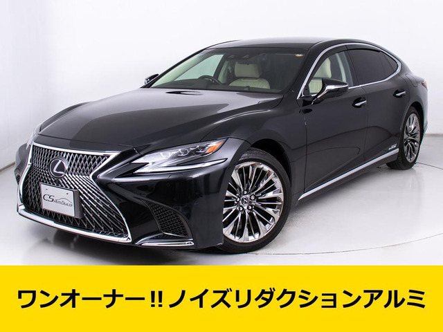 LS500h バージョンLワンオーナー ノイズリダクション20AW