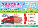 残価設定ローン取り扱っております!月々の定額プランでお得に乗れます♪ 月々のお支払いは、低めに抑えて乗りたいですよね!詳細はスタッフにご相談下さい♪