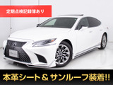 LS 500h バージョンL 4WD モデリスタフルエアロ サンルーフ 本革