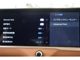 アドバンストパーク搭載。駐車したい場所の傍に停車して駐車位置を設定すれば、カメラとソナーで周囲を監視し、ステアリング・アクセル・ブレーキ操作が支援され駐車を完了してくれます。リモート機能付きです。