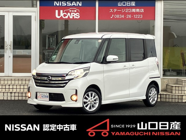 デイズルークス ハイウェイスター X 