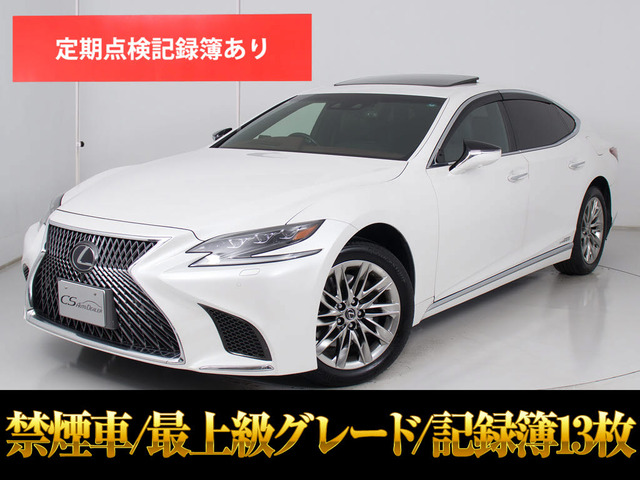 LS500h エグゼクティブサンルーフ マクレビリアエンター