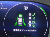 CMBS(追突軽減ブレーキ)・ミリ波レーダーと単眼カメラで前走車や歩行者」を検知。衝突する恐れがある場合音とディスプレーで警告をしさらに接近すると軽いブレーキ、強いブレーキと段階的に衝突回避を支援