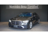S500 4MATIC Long リアコンフォートパッケージ  電動ブラインド(後席) ラグジュアリーヘッドレスト(後席) ARヘッドアップディスプレイ 3Dコックピットディスプレイ