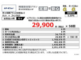 当社おすすめのお支払い(残価設定型プラン)詳しくは営業スタッフまでお尋ねください