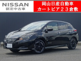 カートピア23倉敷のリーフをご覧いただき、誠にありがとうございます!当店は日産中古車クオリティショップ認定店です!