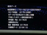 地図データは2017春版となっております☆有料で最新版に更新も可能です!