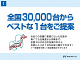 お客様とご一緒にお気に入りの1台をご提案いたします!「本当にこの車でいいのかな?」という不安を払拭いたします。