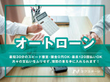 お客さに最適なプランをご提案いたします。保険やガソリン代など維持費を考慮して、月々の支払い額をご検討いただくのがおすすめです!