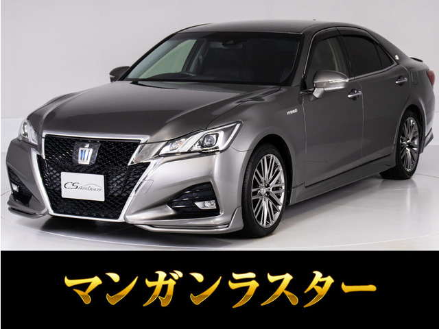 クラウンアスリート ハイブリッド 2.5 S マンガンラスターVer OP18AW エアロ
