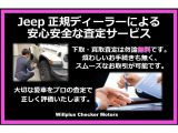 現在お乗りのおクルマも、ぜひ下取りをご相談ください。国産車・輸入車問わず、プロの目で丁寧に査定いたします。ジープ正規ディーラーだからこそジープ車は特に高価買取に自信あり!査定は無料・即日対応可能です。