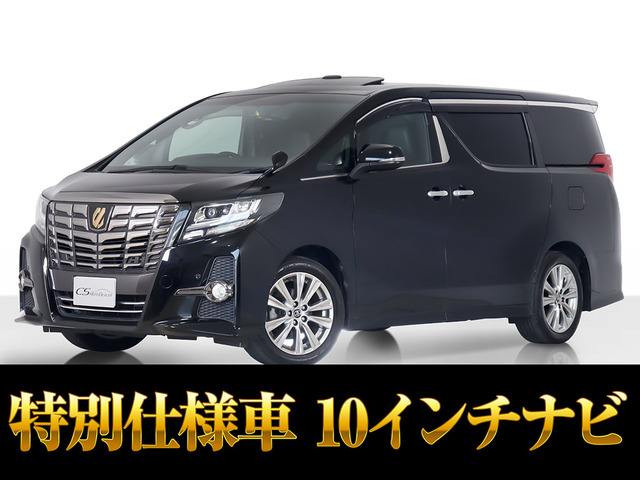 アルファード2.5 S Aパッケージ タイプ ブラックサンルーフ 10インチナビ リアモニタ
