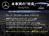 CLAシューティングブレーク CLA250 シュポルト 4マチック 4WD 