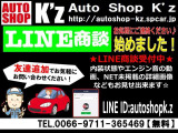 LINE商談できます♪商談中・作業中・営業時間外は返信遅れる場合があります。