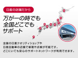 納車後に全国の日産販売会社で受けれる無料点検(1ケ月または1000Km)付きだからご購入後も安心&快適ドライブ。