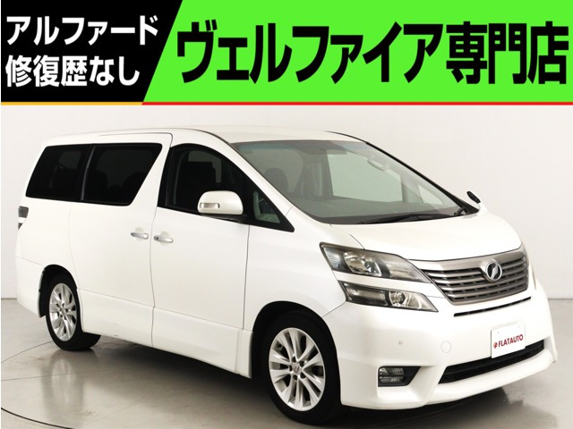 ヴェルファイア2.4 Z プラチナセレクション(禁煙車)(特別仕様車)(ALPINE製ナビ)(後席