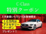 Cクラス C180 アバンギャルド (ISG搭載モデル)