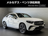この度は当店の車輌をご覧いただき誠にありがとうございます。どうぞごゆっくりとお選びくださいませ。<メルセデス・ベンツ浜松和田サーティファイドカーセンター/浜松ヤナセ株式会社>
