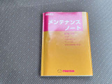 メンテナンスノート