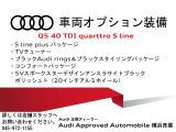 Q5 40 TDI クワトロ Sライン ディーゼル 4WD 