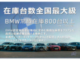 【多彩なローンプラン】ご購入プランのご相談ドシドシご用命下さい。オートローンを活用頂く事で1グレードUPのBMW車を手に入れて頂く事も可能です!せっかくのBMWご購入。ご納得いくモデルを!