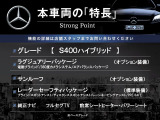 Sクラス S400 ハイブリッド 