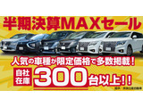 全国販売を展開していますので、気になる車両を見つけたら、中古車登美ヶ丘店へ無料のお見積依頼をお願いします