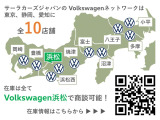 【10店舗の広域ネットワーク】東京静岡愛知に広がる正規ディーラーネットワークワーク。全店舗の認定中古車を当店にて一括してご案内可能です。