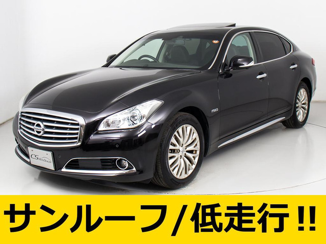 シーマハイブリッド3.5 VIP低走行 サンルーフ アラウンドビュー
