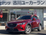 当店のCX-3をご覧頂き、誠にありがとうございます。東北マツダ古川ユーカーランドです。お見積もりのお問い合わせ等、お気軽にどうぞ。