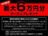 【9月限定クーポンプレゼント】期間中のご成約かつご登録でコーティング3<span class=