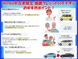 【据置クレジット対象車】ホンダ中古車限定の据置クレジットはグレードの高い車に乗りたい方、点検パック、ボディーコート、ドラレコ等用品を追加しても月々のお支払い抑える事もできてお勧めです